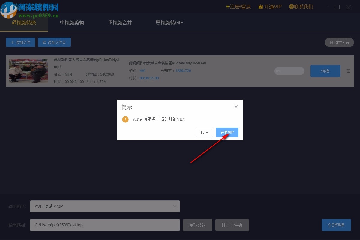 壹键视频转换器