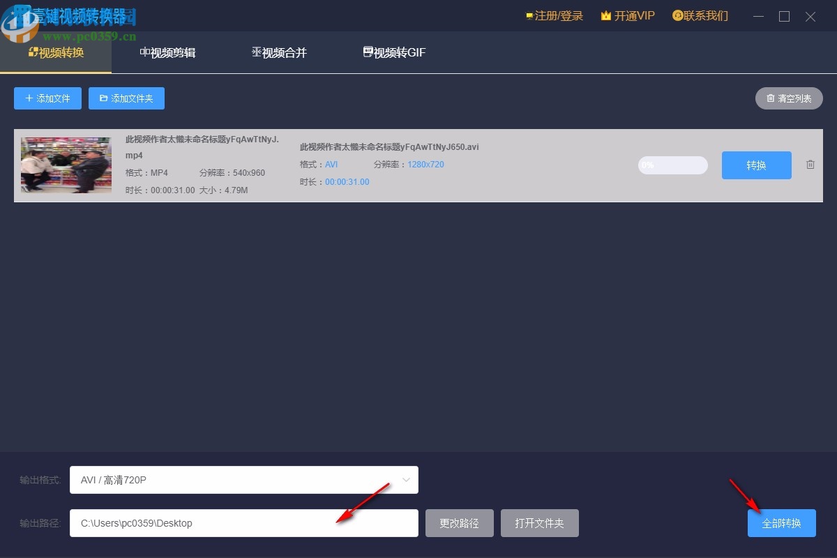壹键视频转换器