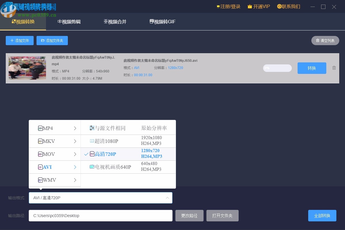 壹键视频转换器