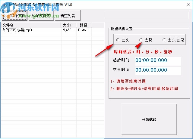 MP3音频截取软件