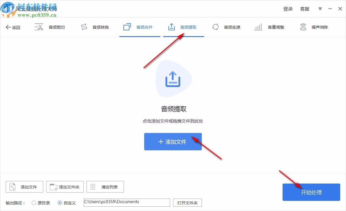 风云音频处理大师