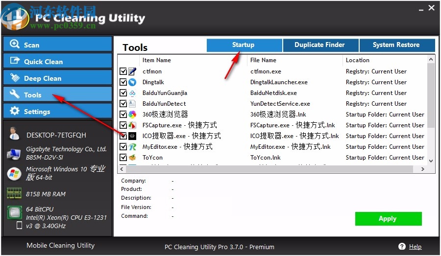 PC Cleaning Utility(电脑垃圾清理软件)