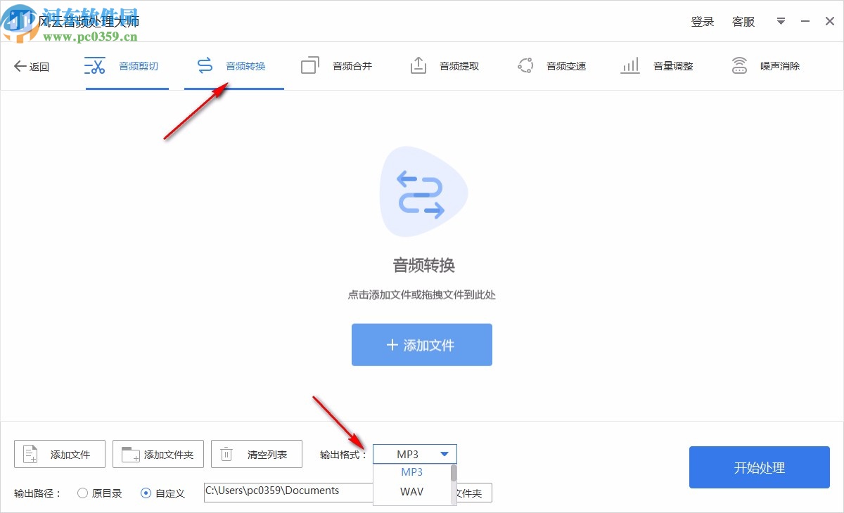 风云音频处理大师