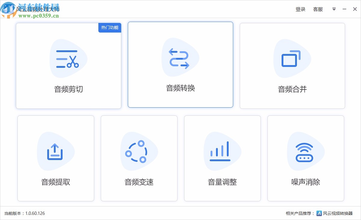 风云音频处理大师