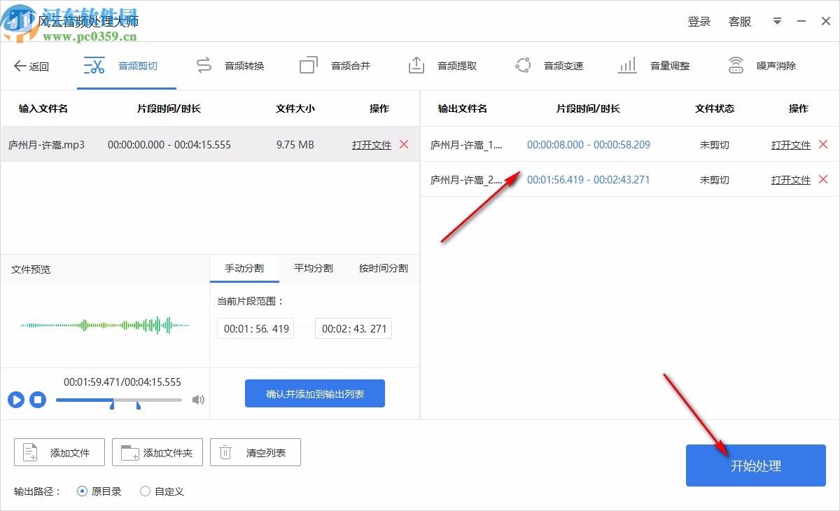 风云音频处理大师