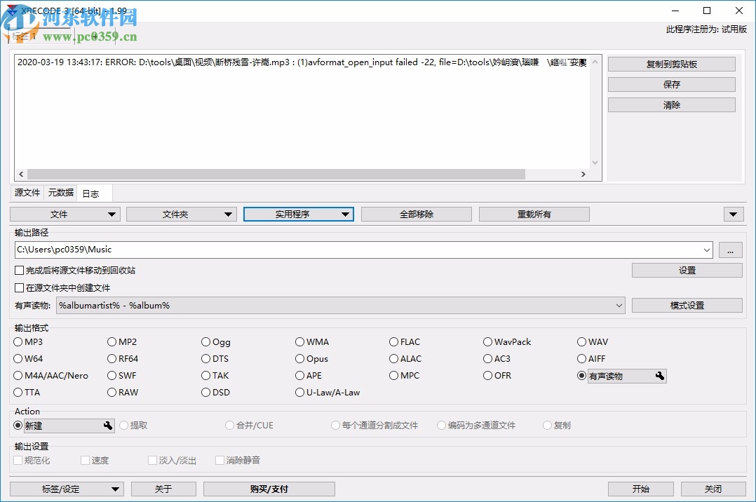 XRecode 3(音频转换软件)