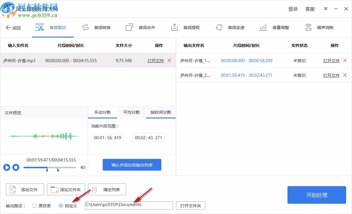风云音频处理大师