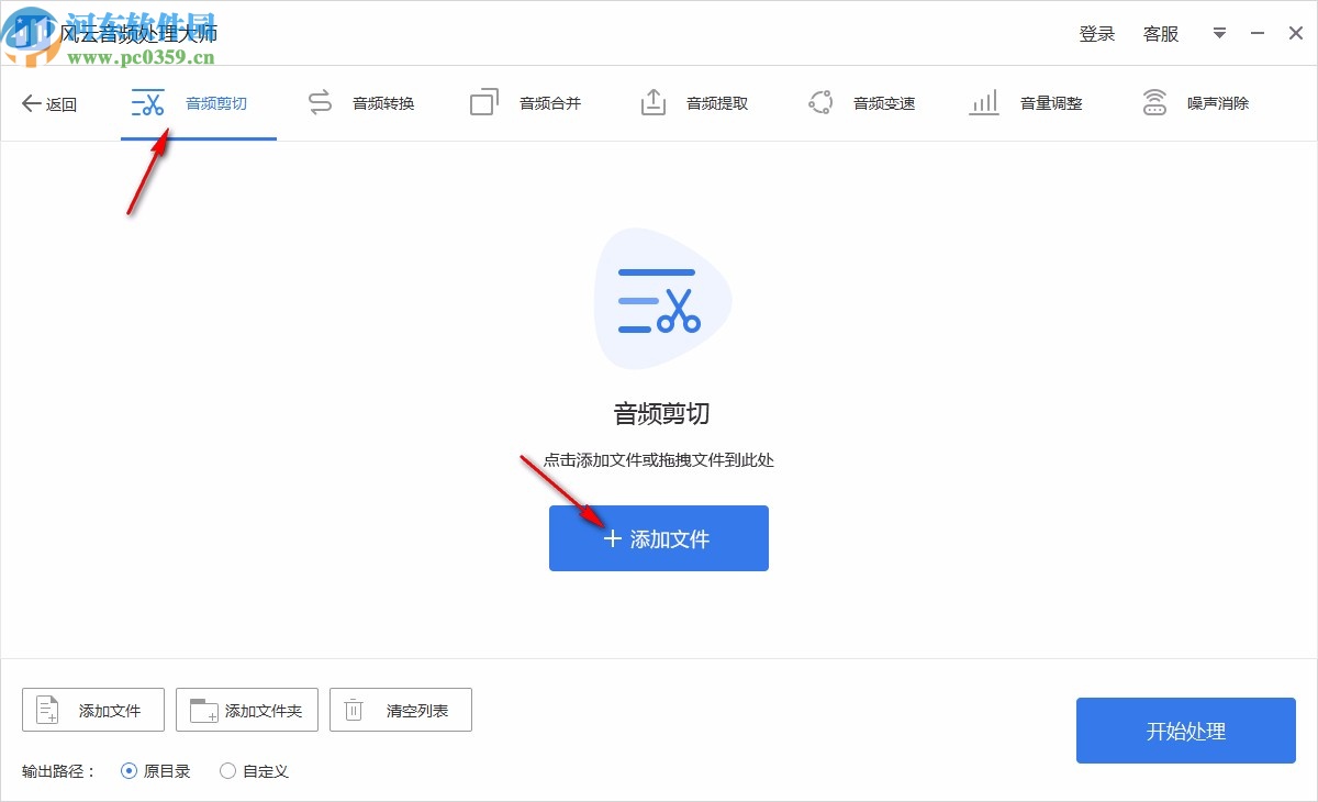 风云音频处理大师