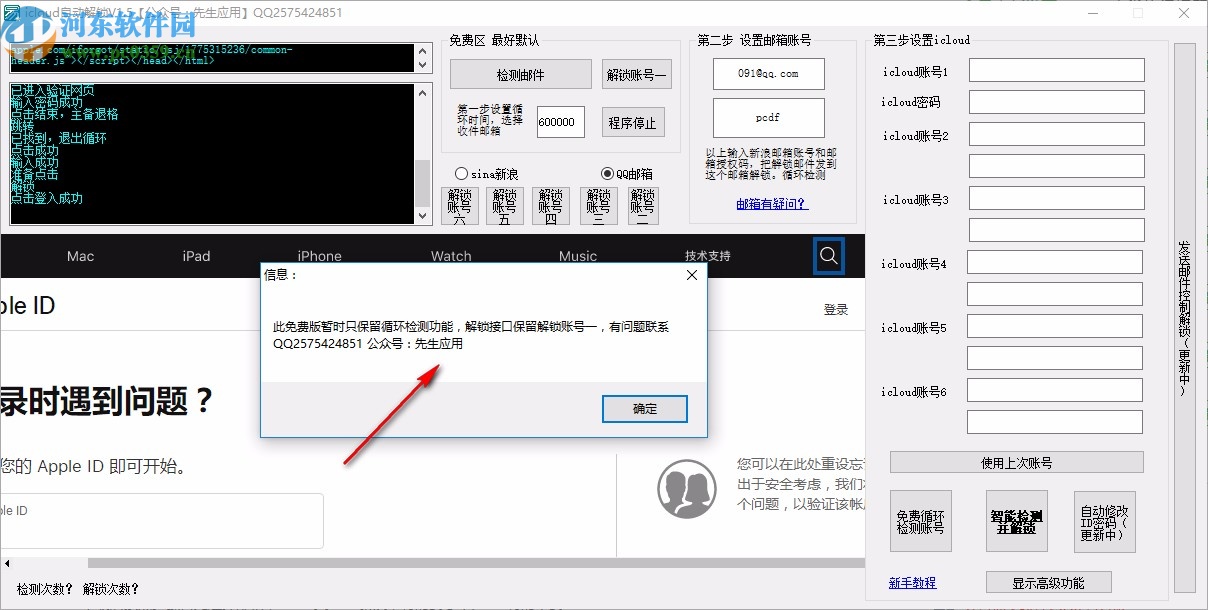 icloud自动解锁工具