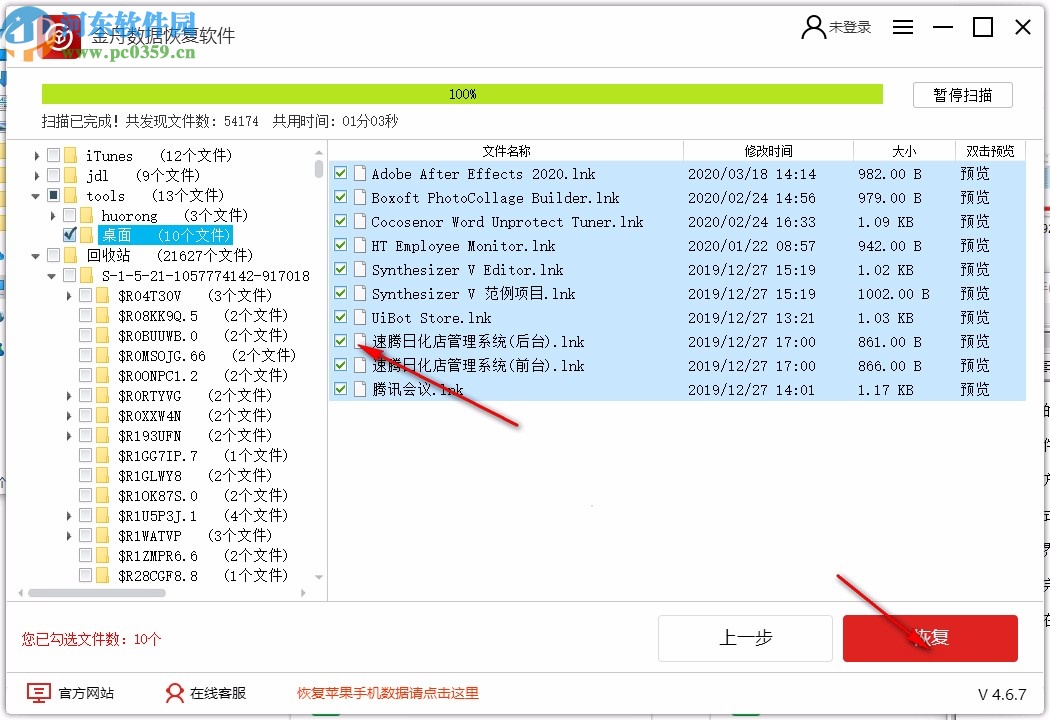 金舟数据恢复软件