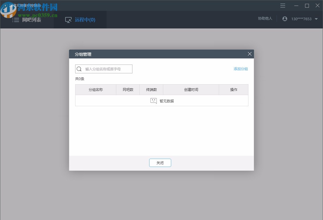 网维大师集中控制台