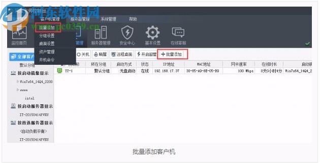 网维大师集中控制台