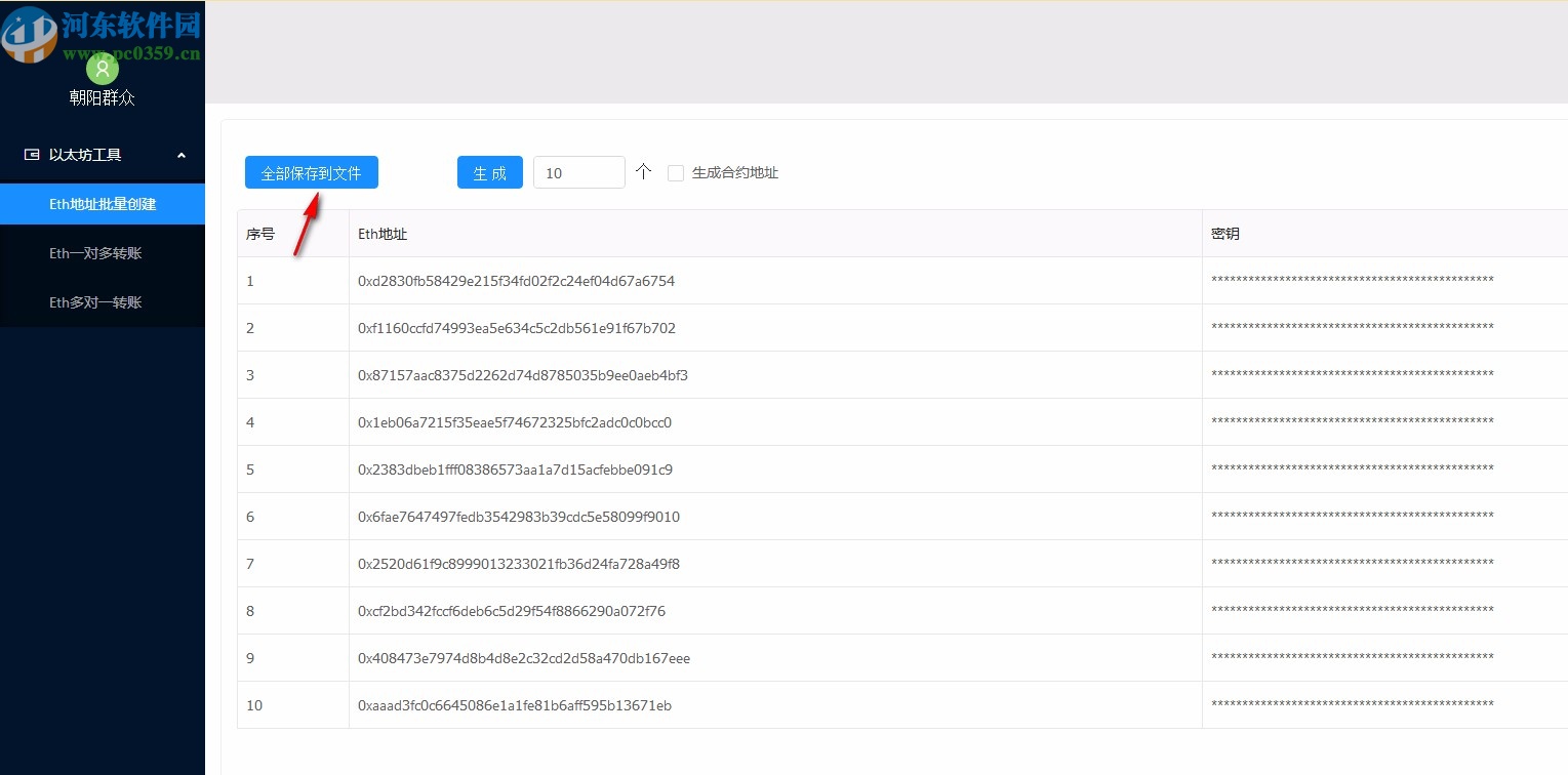 以太坊批量转账助手