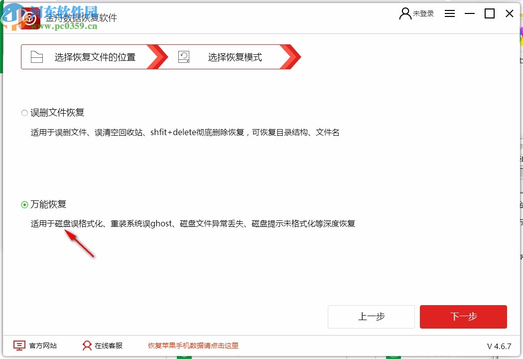 金舟数据恢复软件