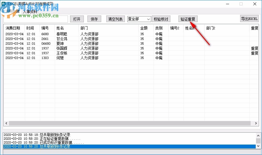 EXCEL数据A/B表对比查询工具
