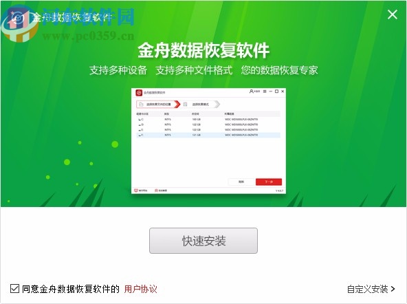 金舟数据恢复软件