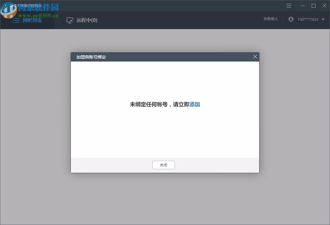 网维大师集中控制台