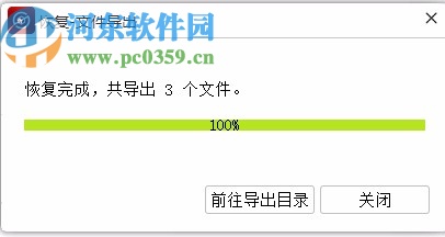 金舟数据恢复软件