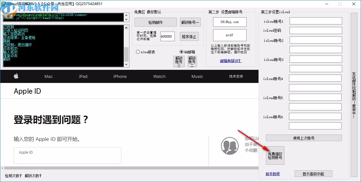 icloud自动解锁工具