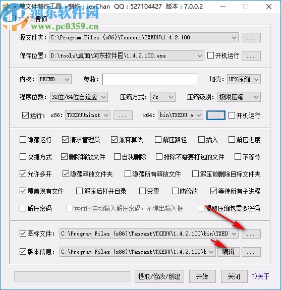 单文件制作工具
