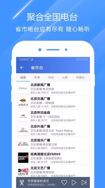 快听电台收音机(4)