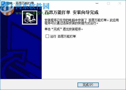 百思万能打单软件