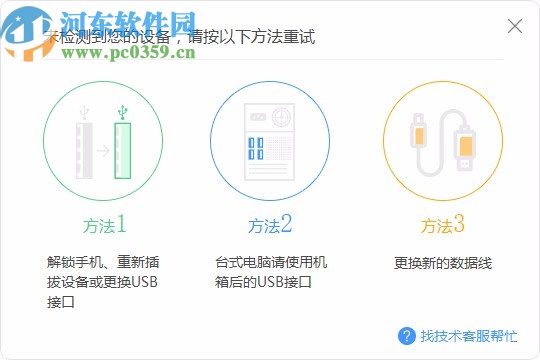 数据兔恢复大师