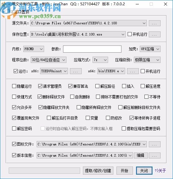 单文件制作工具