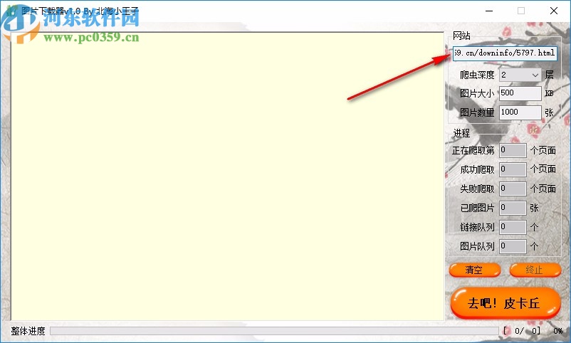 北海小王子图片下载器