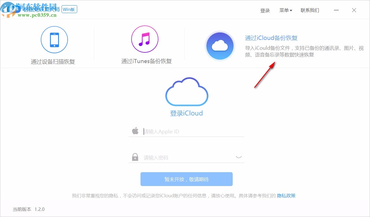 数据兔恢复大师