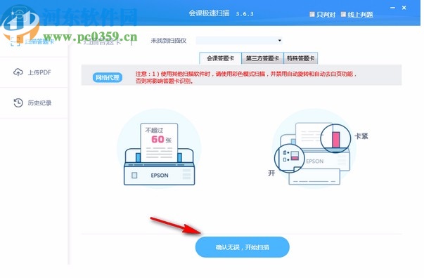 会课极速扫描客户端