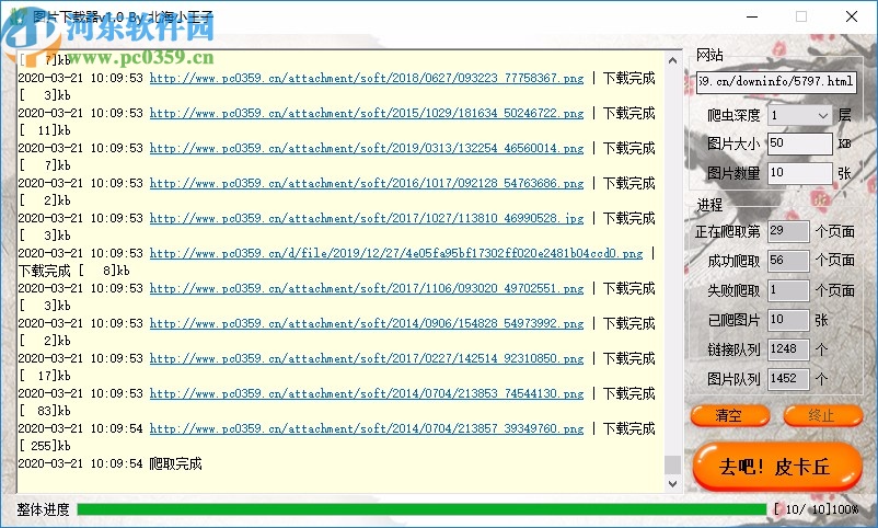 北海小王子图片下载器