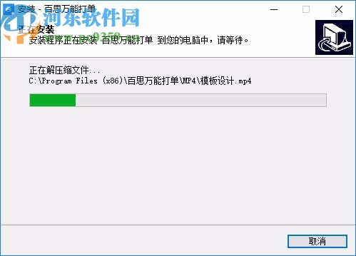 百思万能打单软件