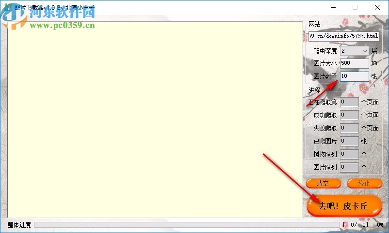 北海小王子图片下载器
