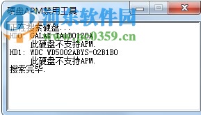 硬盘APM禁用工具