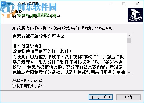 百思万能打单软件