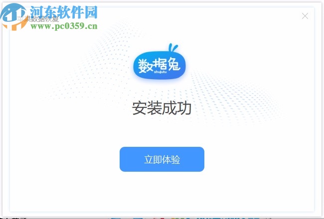 数据兔恢复大师