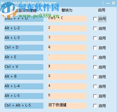 Autointo Hotkey Changer(修改快捷键软件)