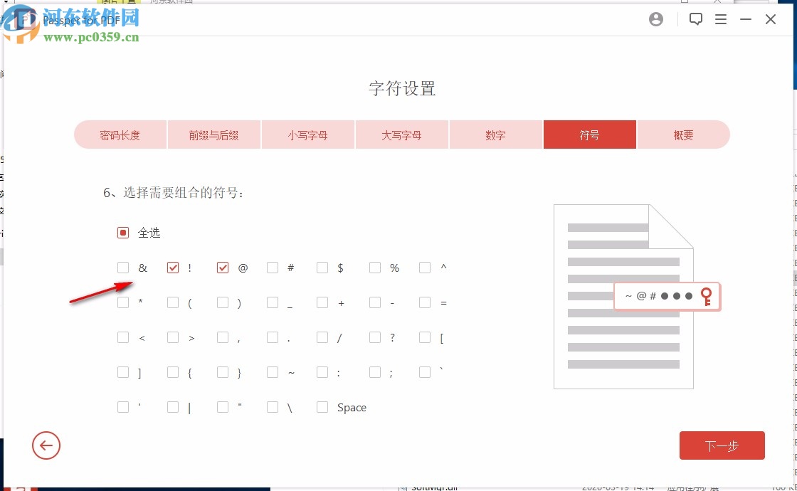 Passper for PDF(PDF密码恢复工具)