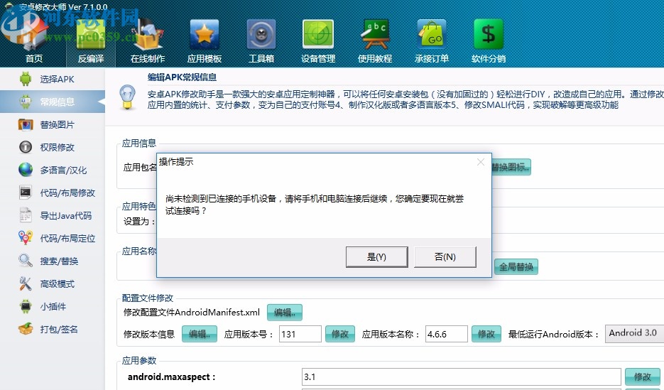 安卓修改大师破解版