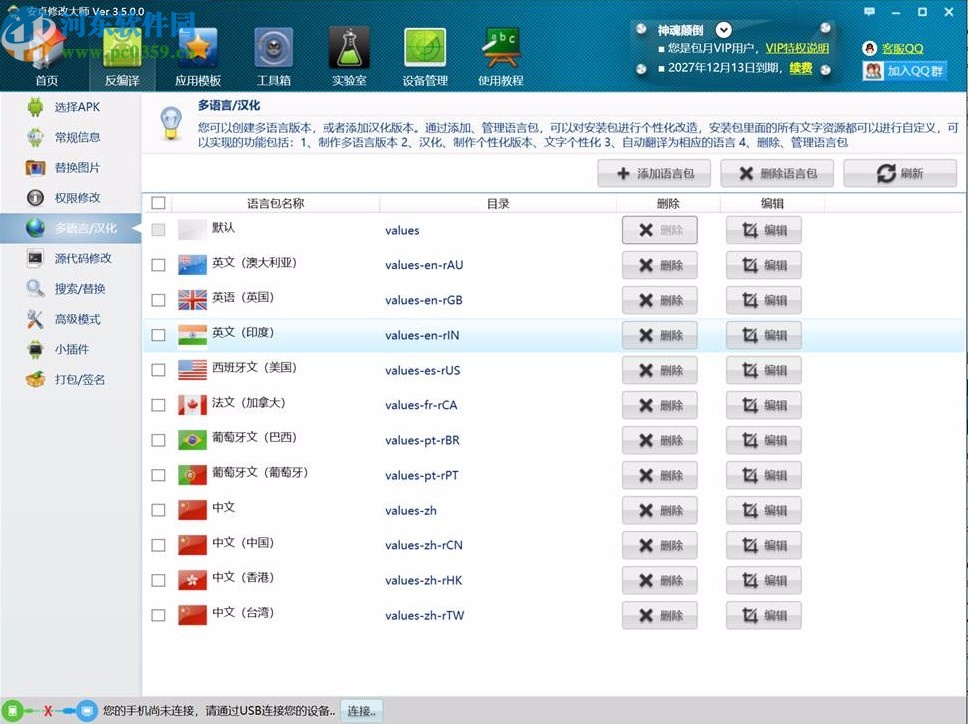 安卓修改大师破解版