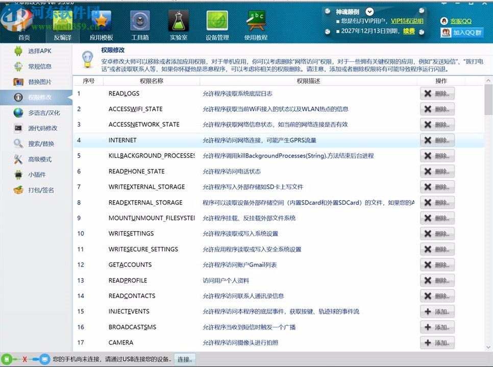 安卓修改大师破解版