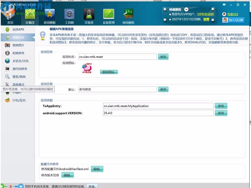 安卓修改大师破解版