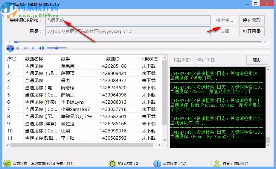 网易云音乐下载器自用版