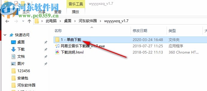 网易云音乐下载器自用版