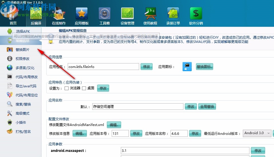 安卓修改大师破解版