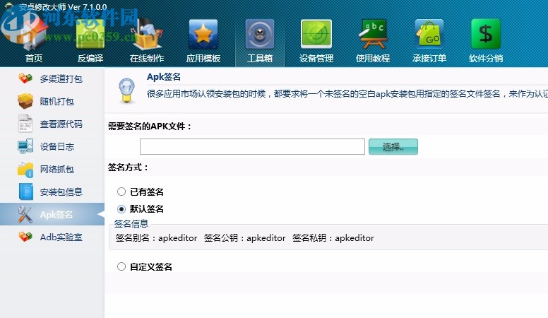 安卓修改大师破解版