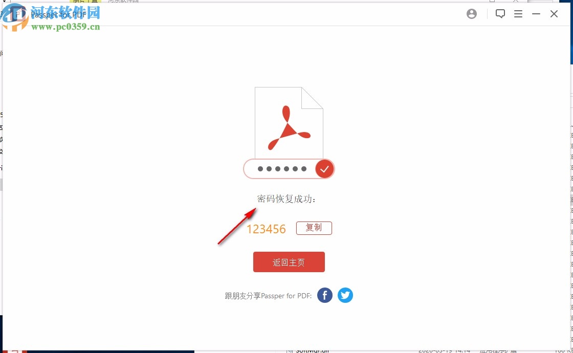Passper for PDF(PDF密码恢复工具)