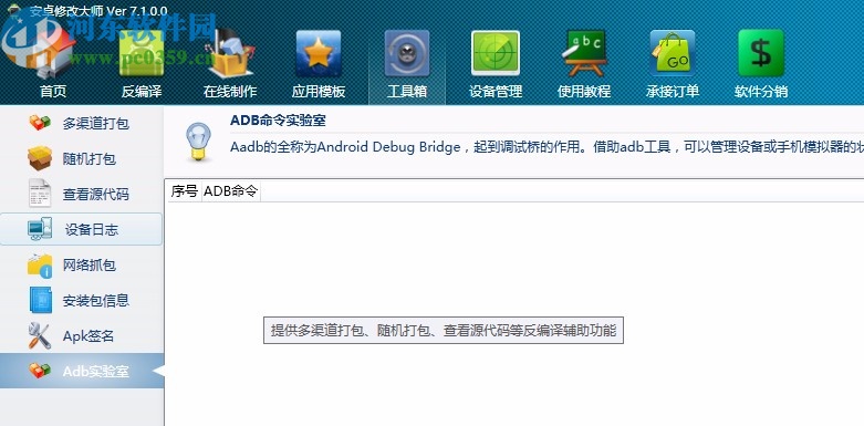 安卓修改大师破解版