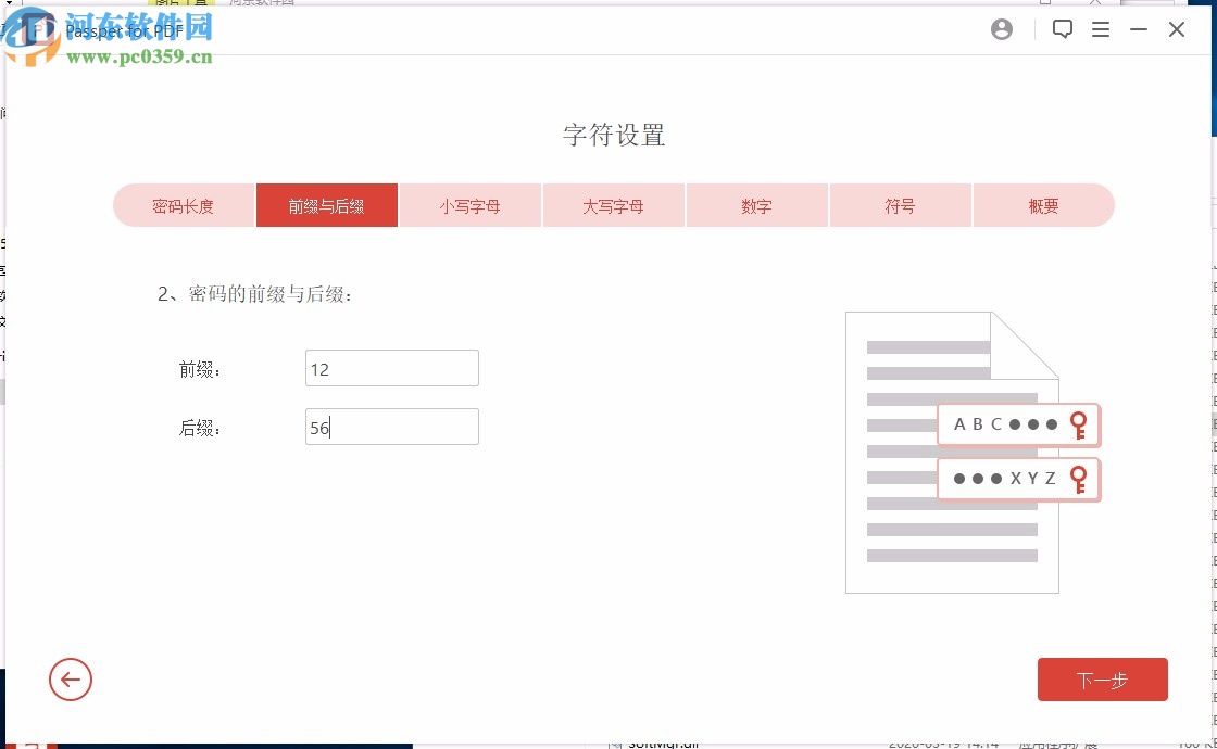 Passper for PDF(PDF密码恢复工具)